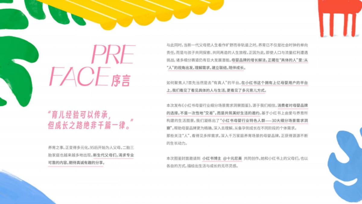 2025小红书母婴行业细分场景需求洞察_第2页