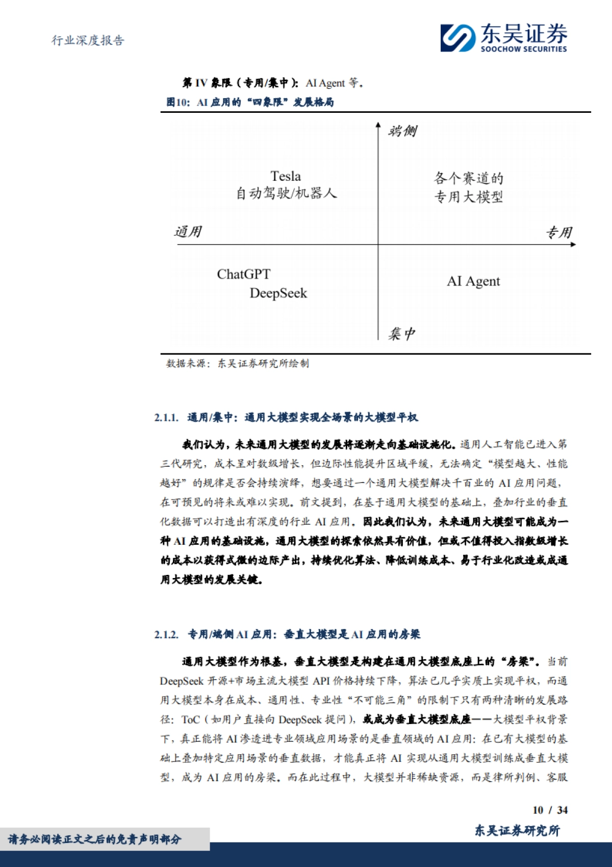 计算机行业深度报告:落实“人工智能+”,赋能千行百业_第10页