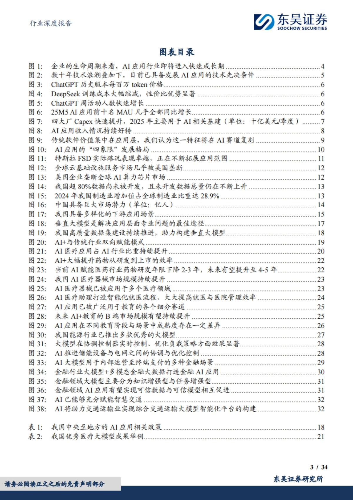 计算机行业深度报告:落实“人工智能+”,赋能千行百业_第3页