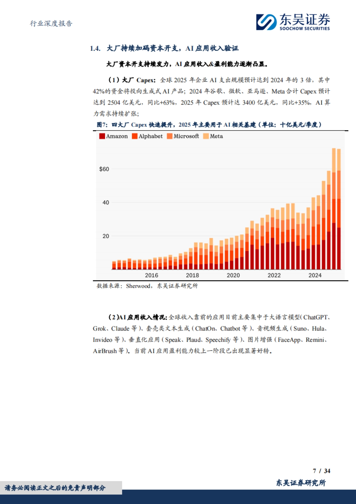 计算机行业深度报告:落实“人工智能+”,赋能千行百业_第7页