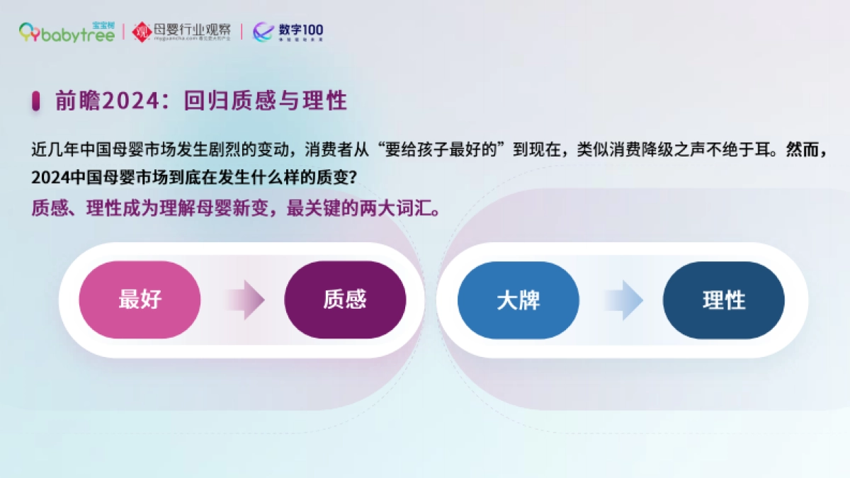 解锁2024年母婴消费未来趋势_第5页