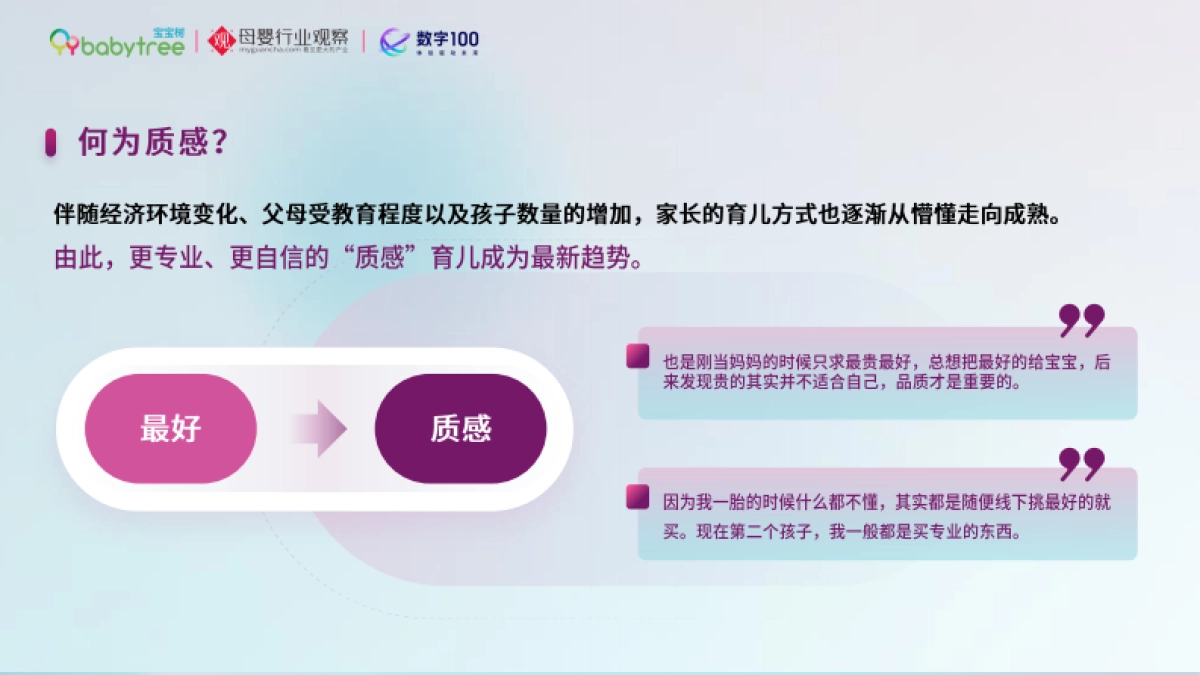 解锁2024年母婴消费未来趋势_第6页