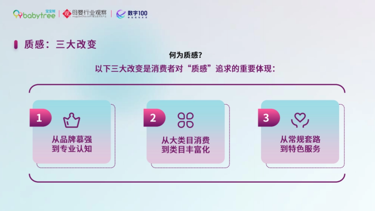 解锁2024年母婴消费未来趋势_第7页