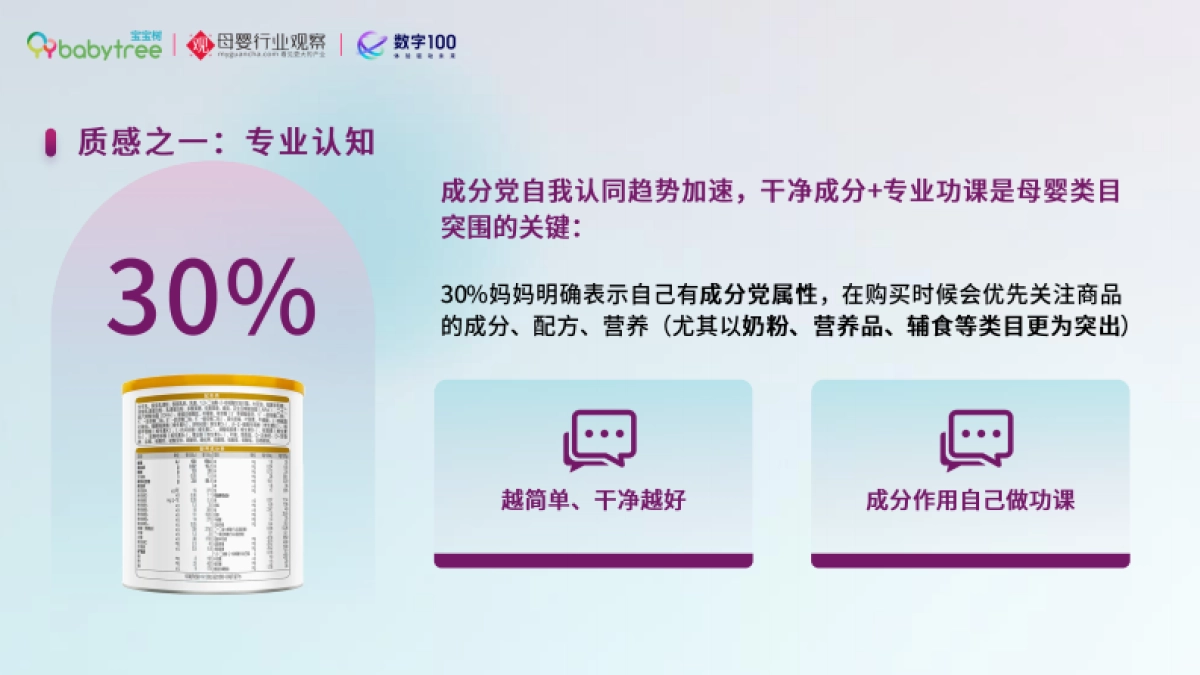 解锁2024年母婴消费未来趋势_第9页