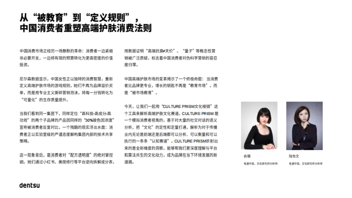 量化心智影响 解锁文化赛道-2025年中国高端护肤市场报告_第2页