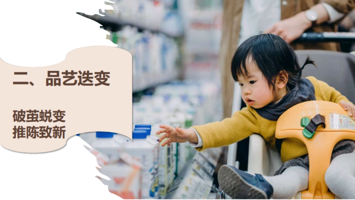 母婴市场回顾报告洞悉周期穿越周期-尼尔森_第10页