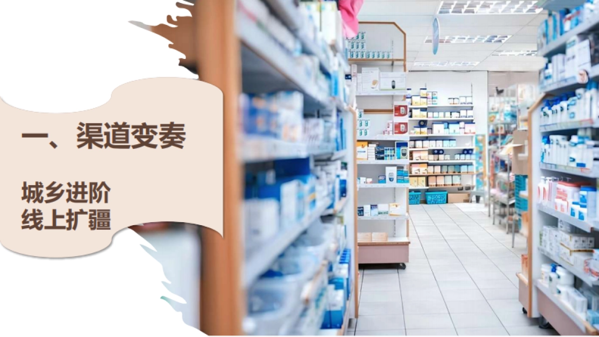 母婴市场回顾报告洞悉周期穿越周期-尼尔森_第6页