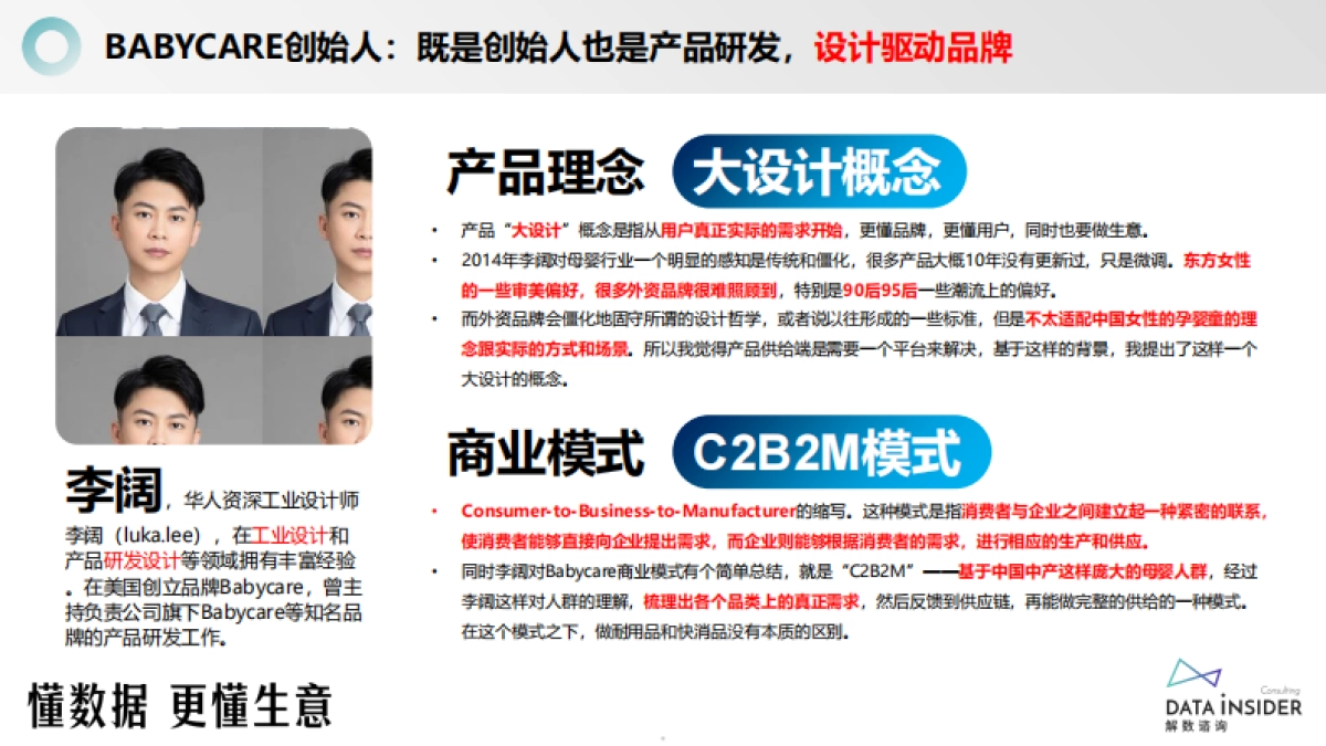 母婴王者品牌-babycare研究报告_第5页