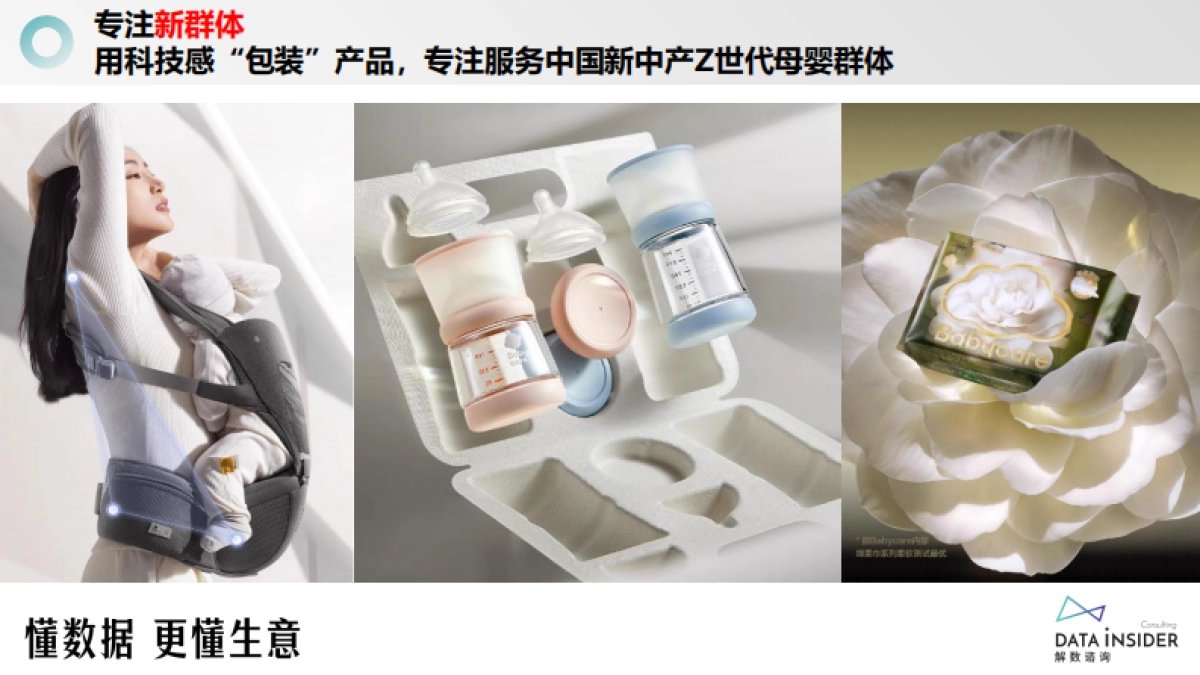 母婴王者品牌-babycare研究报告_第8页