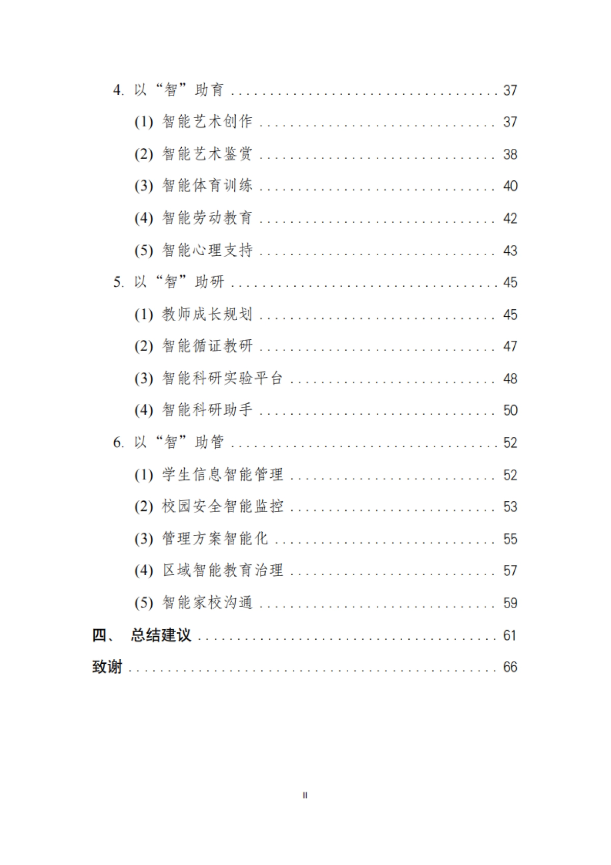 人工智能赋能基础教育应用蓝皮书（2025年）_第10页