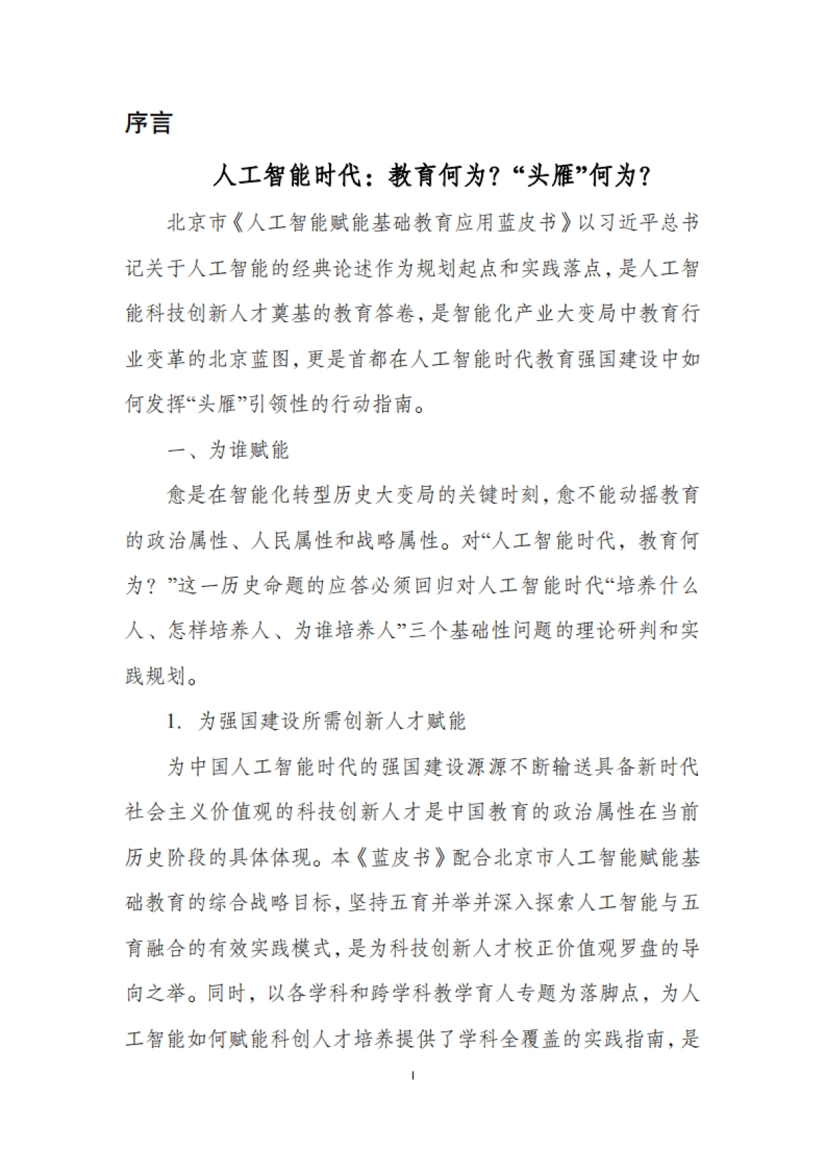 人工智能赋能基础教育应用蓝皮书（2025年）_第2页