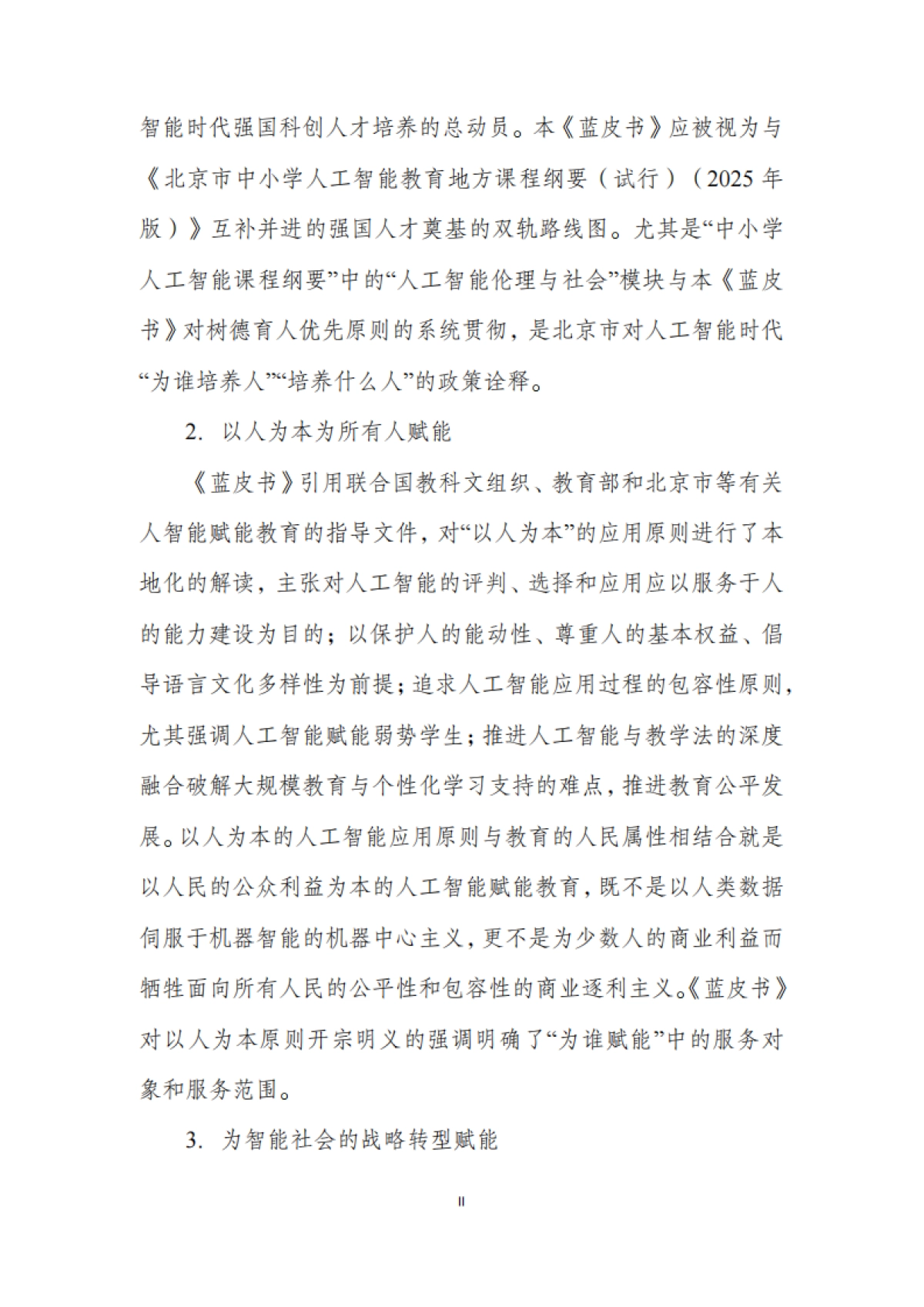 人工智能赋能基础教育应用蓝皮书（2025年）_第3页