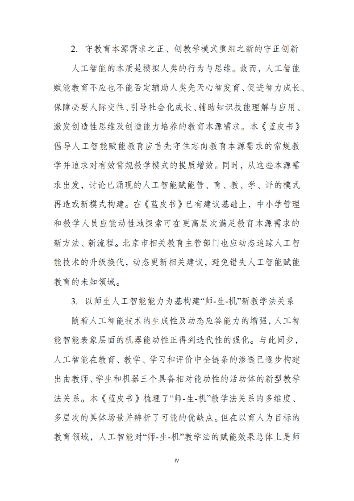 人工智能赋能基础教育应用蓝皮书（2025年）_第5页