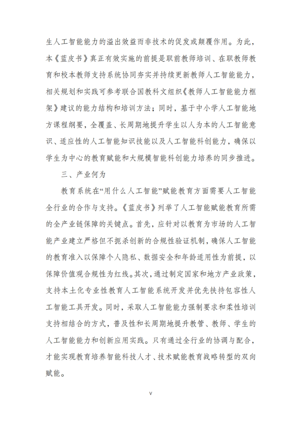 人工智能赋能基础教育应用蓝皮书（2025年）_第6页