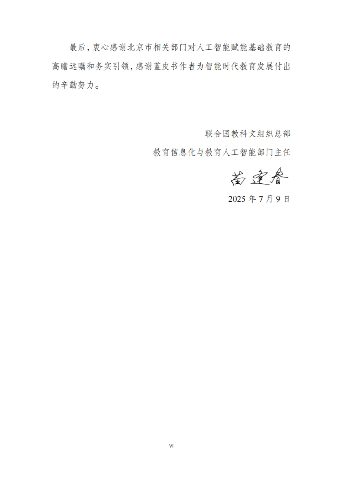 人工智能赋能基础教育应用蓝皮书（2025年）_第7页