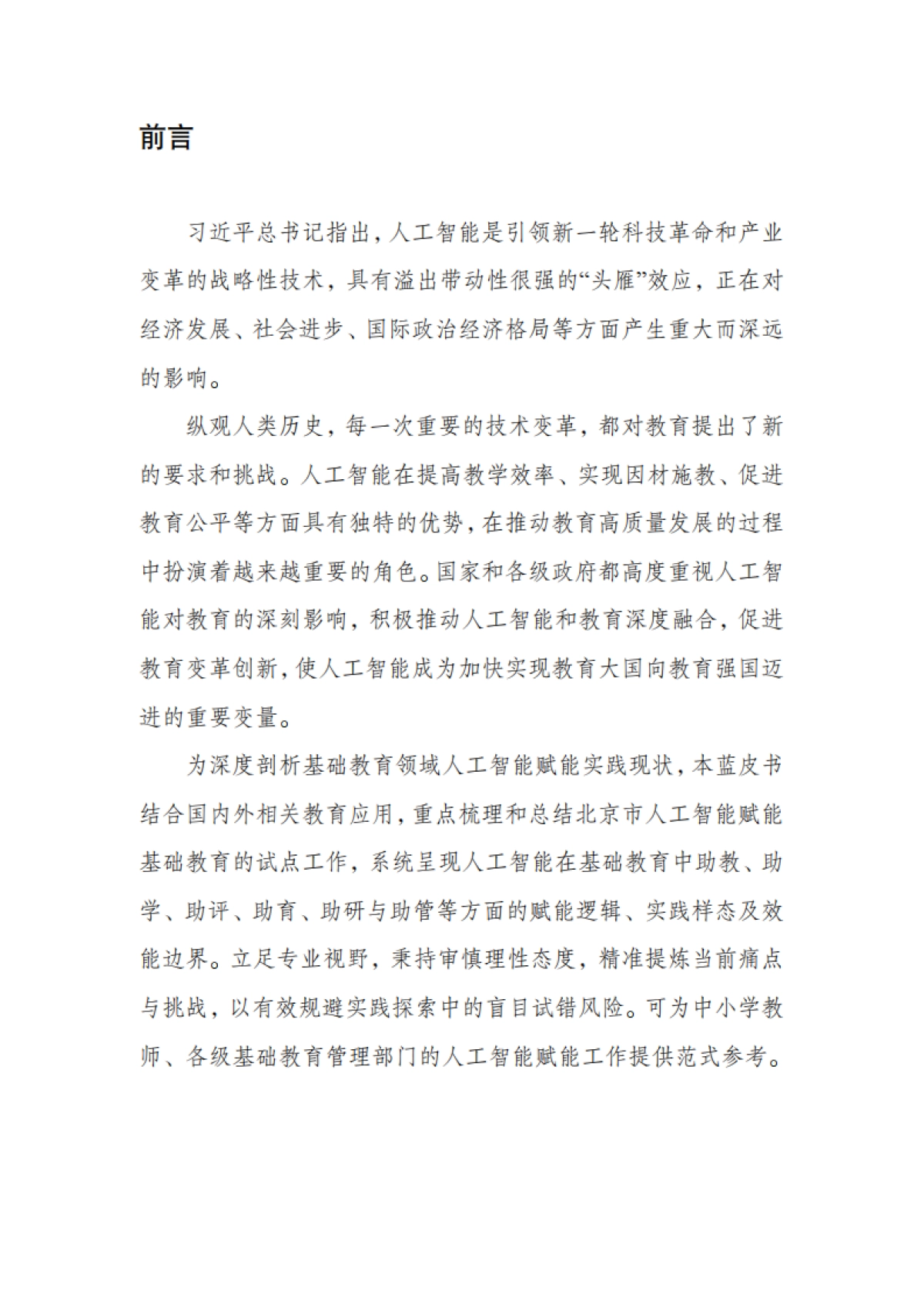 人工智能赋能基础教育应用蓝皮书（2025年）_第8页