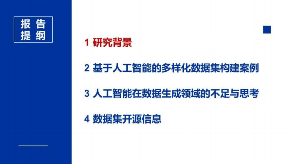 人工智能赋能新型电力系统的探索及案例_第2页