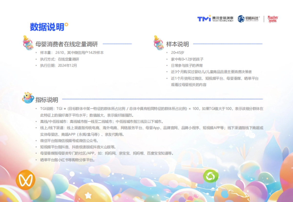 育见未来,成长相随-2025年母婴行业消费与营销白皮书_第3页