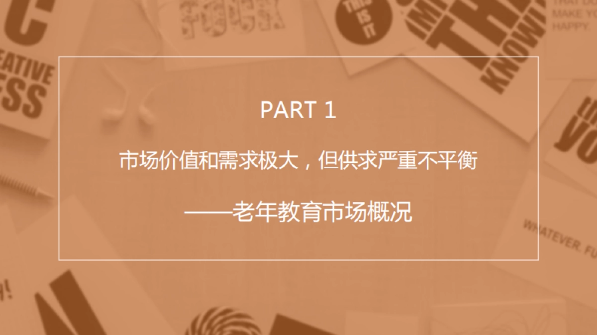 中国老年教育市场研究报告_第4页