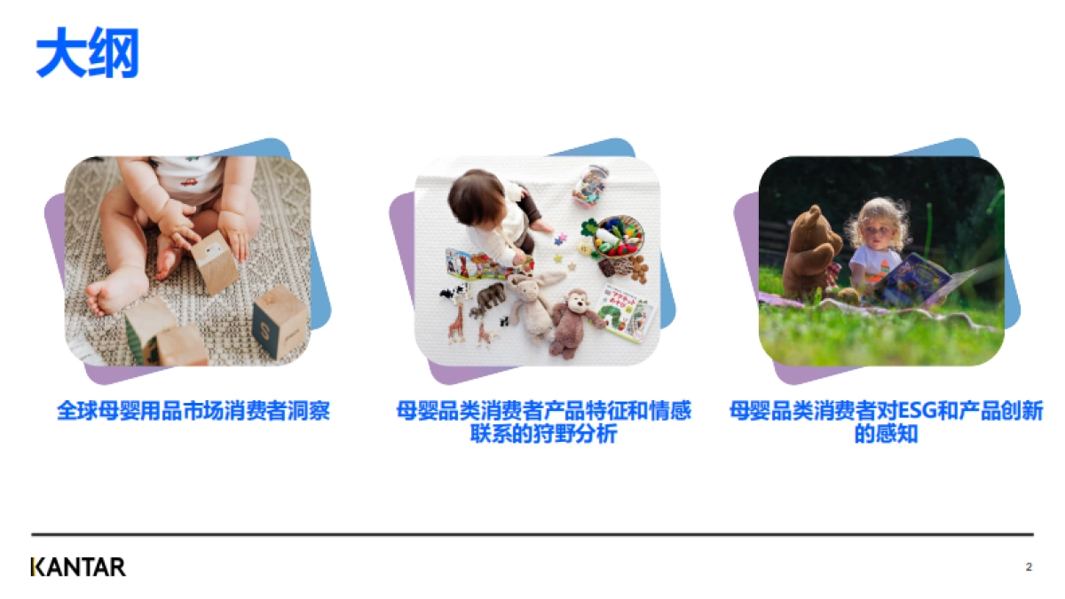 中国母婴品牌出海研究_第2页