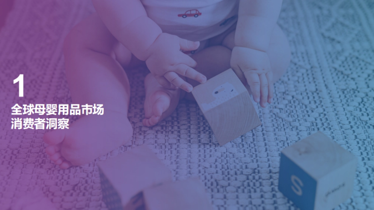 中国母婴品牌出海研究_第4页