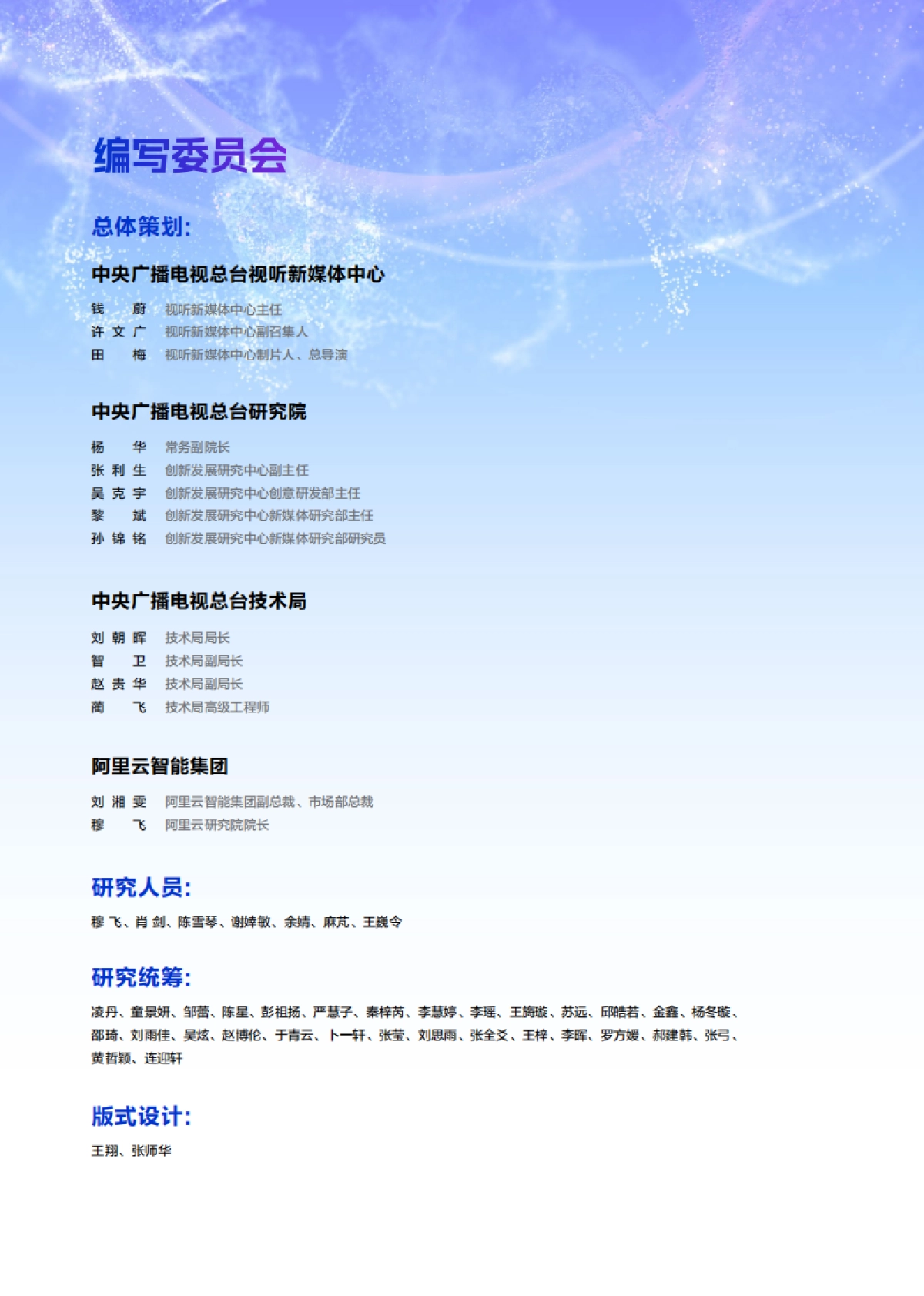 中国人工智能应用发展报告（2025）-阿里云_第2页