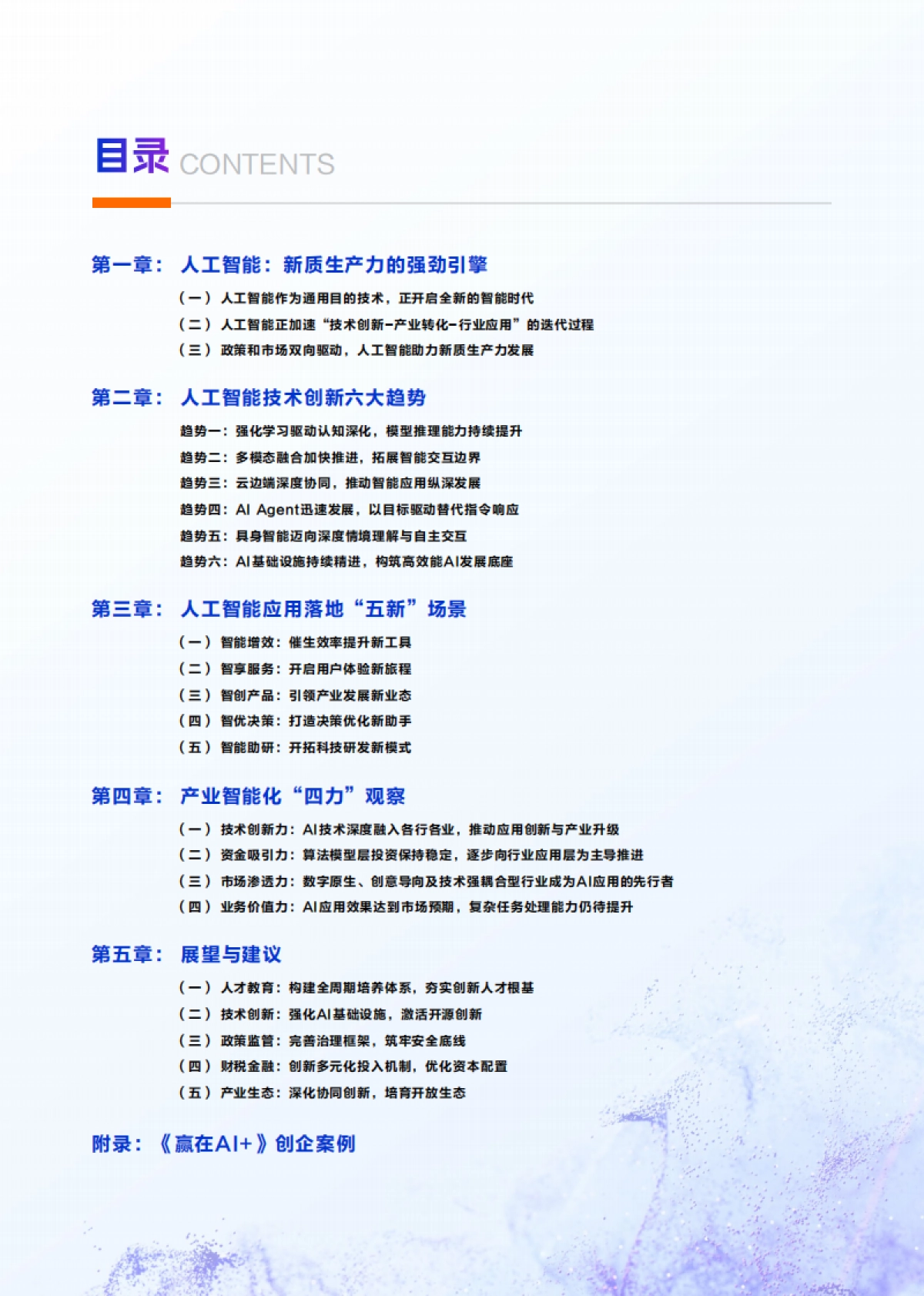 中国人工智能应用发展报告（2025）-阿里云_第4页