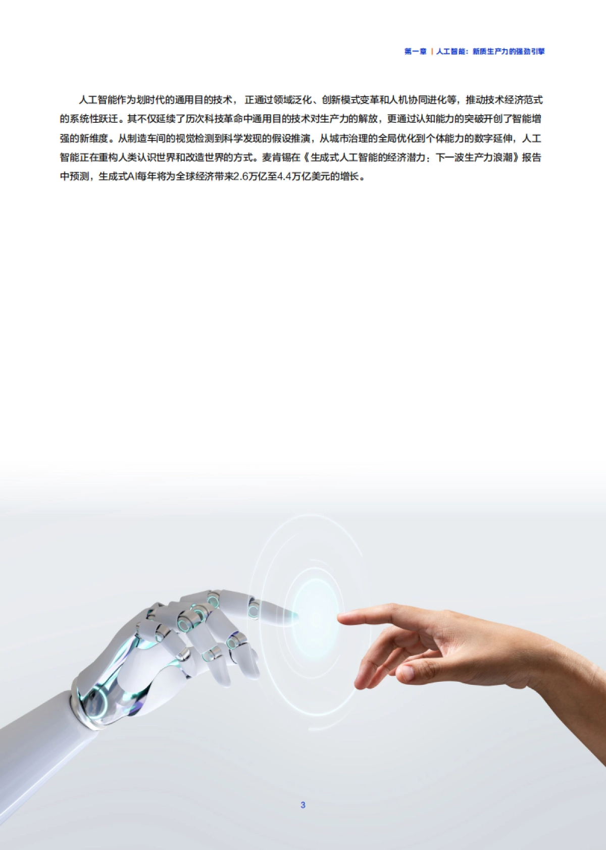 中国人工智能应用发展报告（2025）-阿里云_第7页