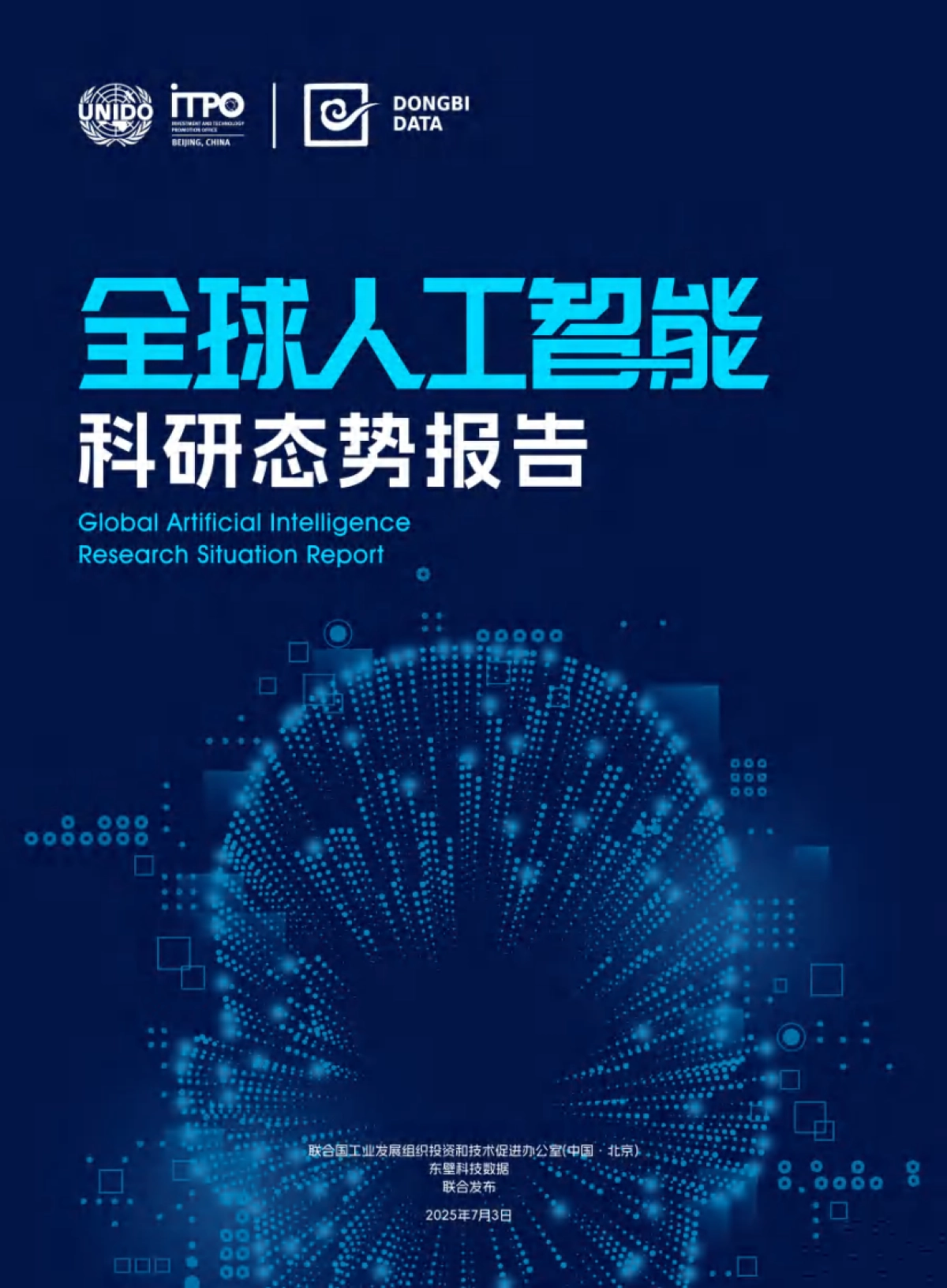 2015-2024年全球人工智能科研态势报告_第1页