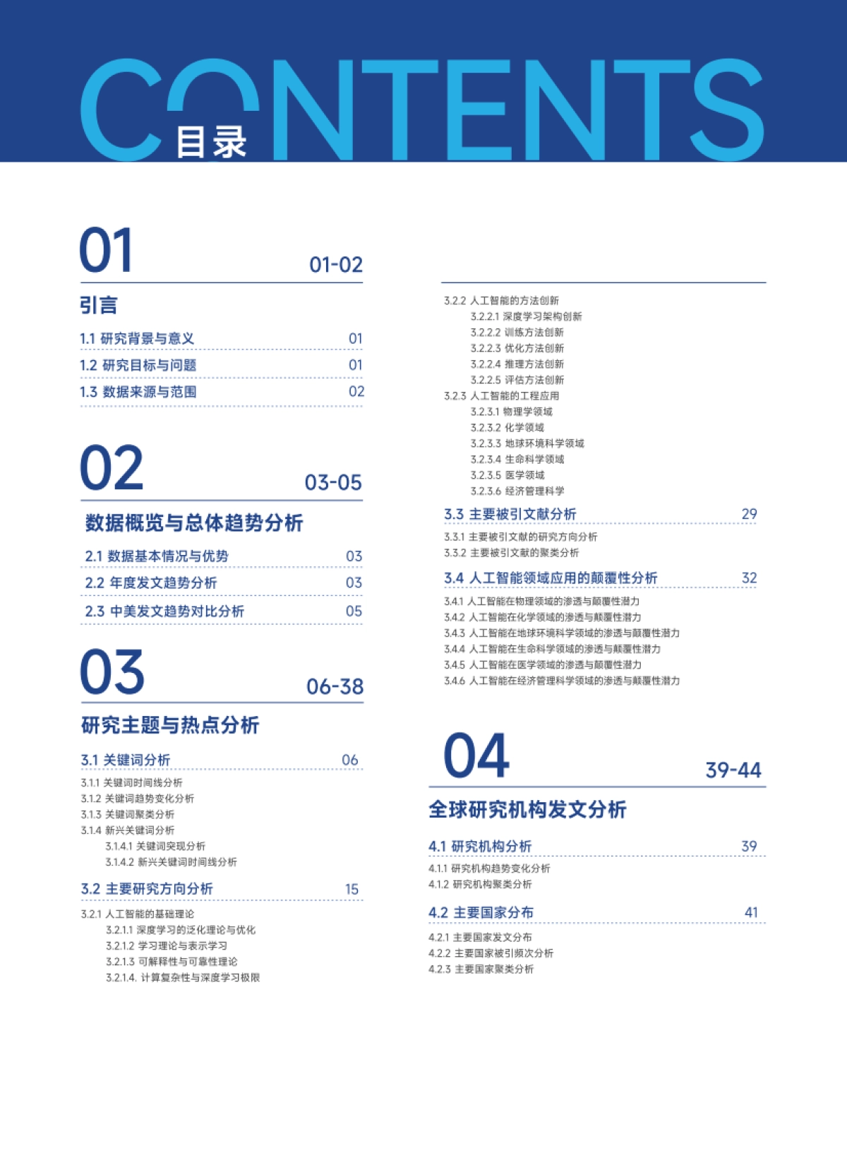 2015-2024年全球人工智能科研态势报告_第3页