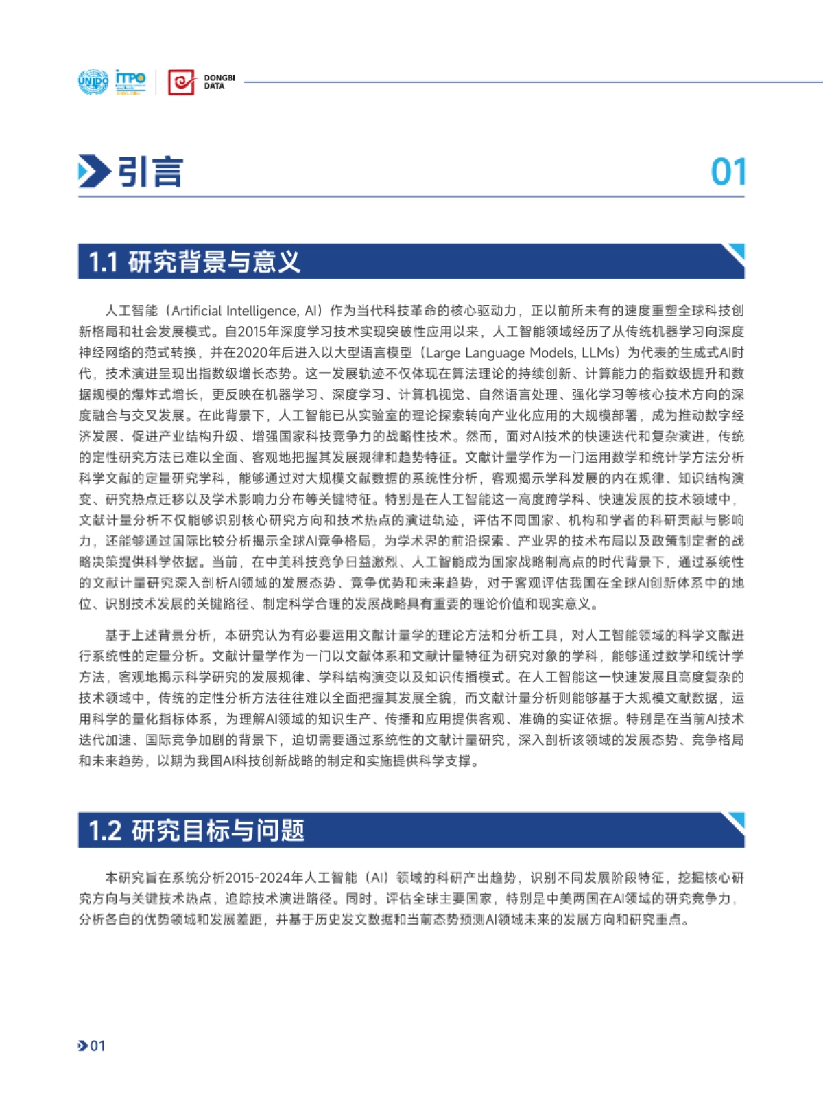 2015-2024年全球人工智能科研态势报告_第5页