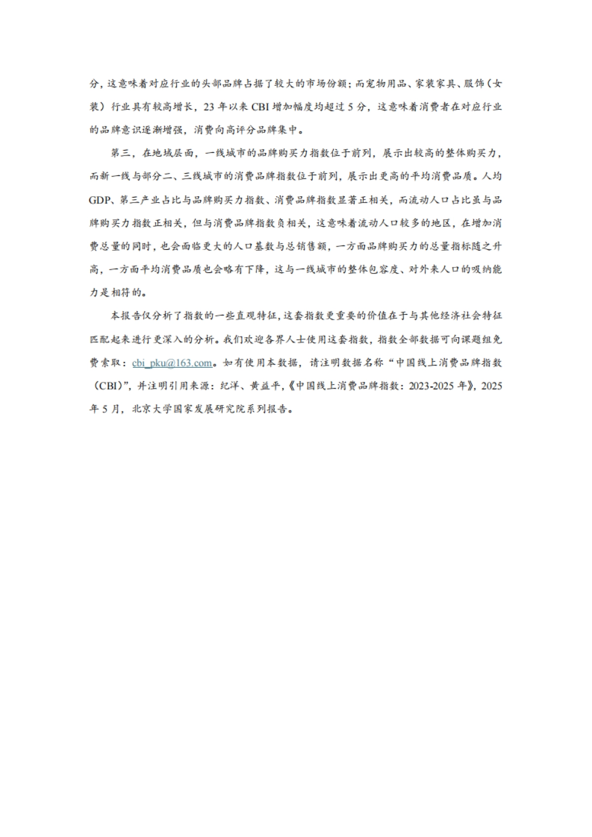 2023-2025年中国线上消费品牌指数报告_第4页