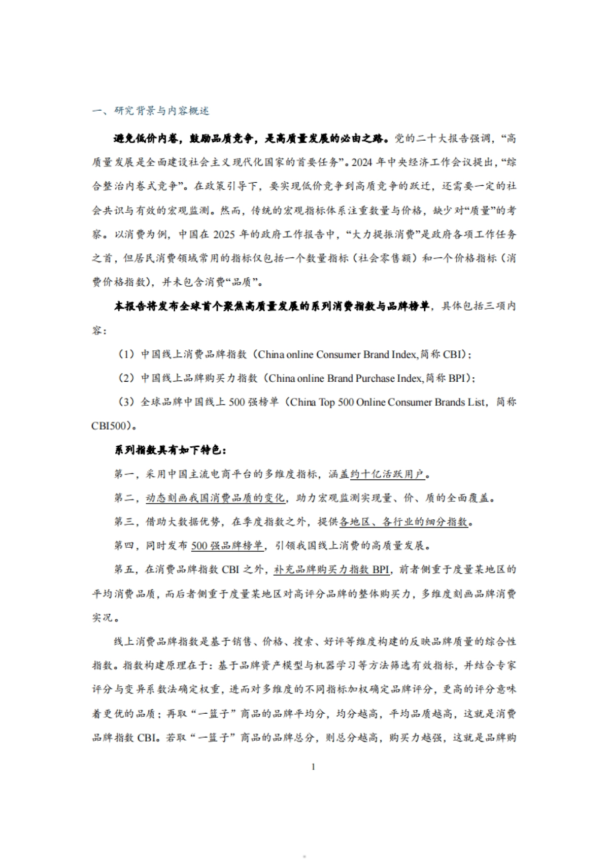 2023-2025年中国线上消费品牌指数报告_第5页