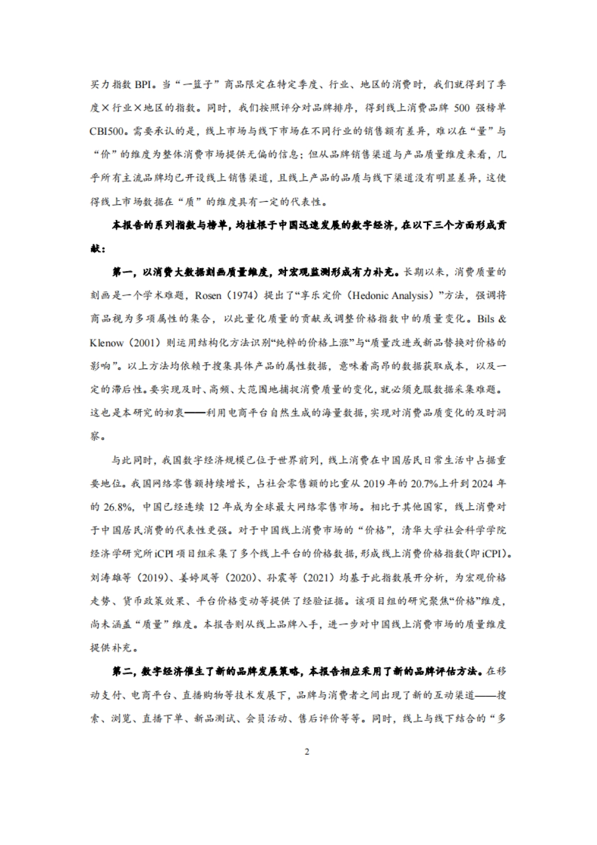 2023-2025年中国线上消费品牌指数报告_第6页