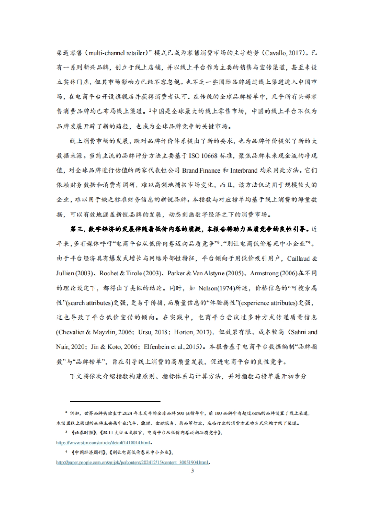 2023-2025年中国线上消费品牌指数报告_第7页