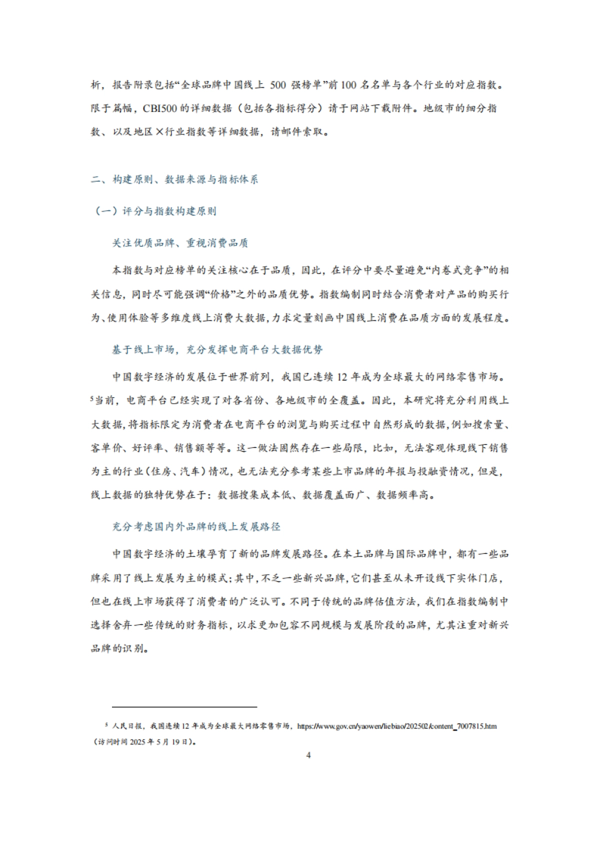 2023-2025年中国线上消费品牌指数报告_第8页