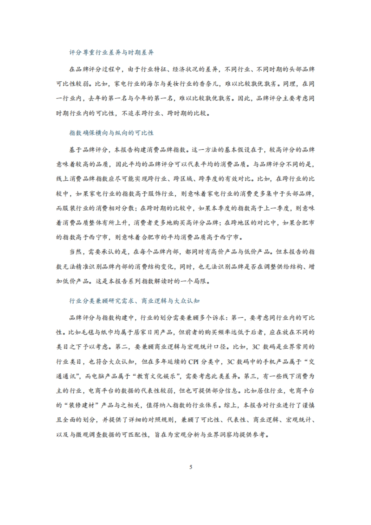 2023-2025年中国线上消费品牌指数报告_第9页