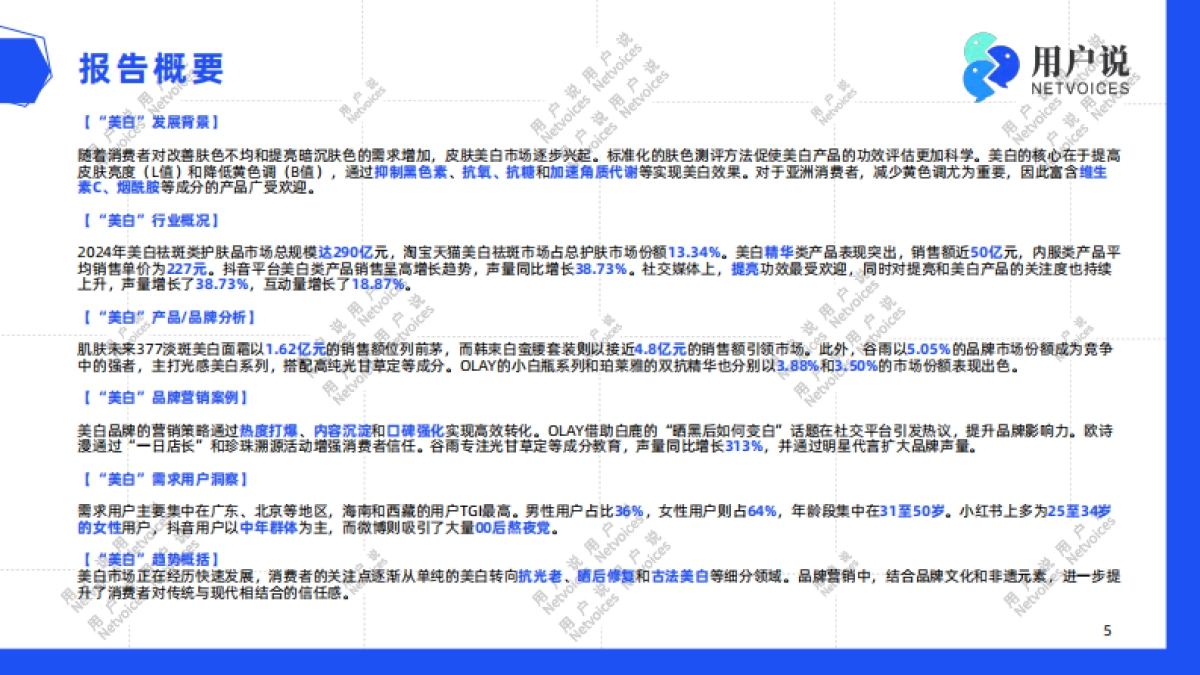 2024年“美白”概念线上消费趋势洞察_第5页