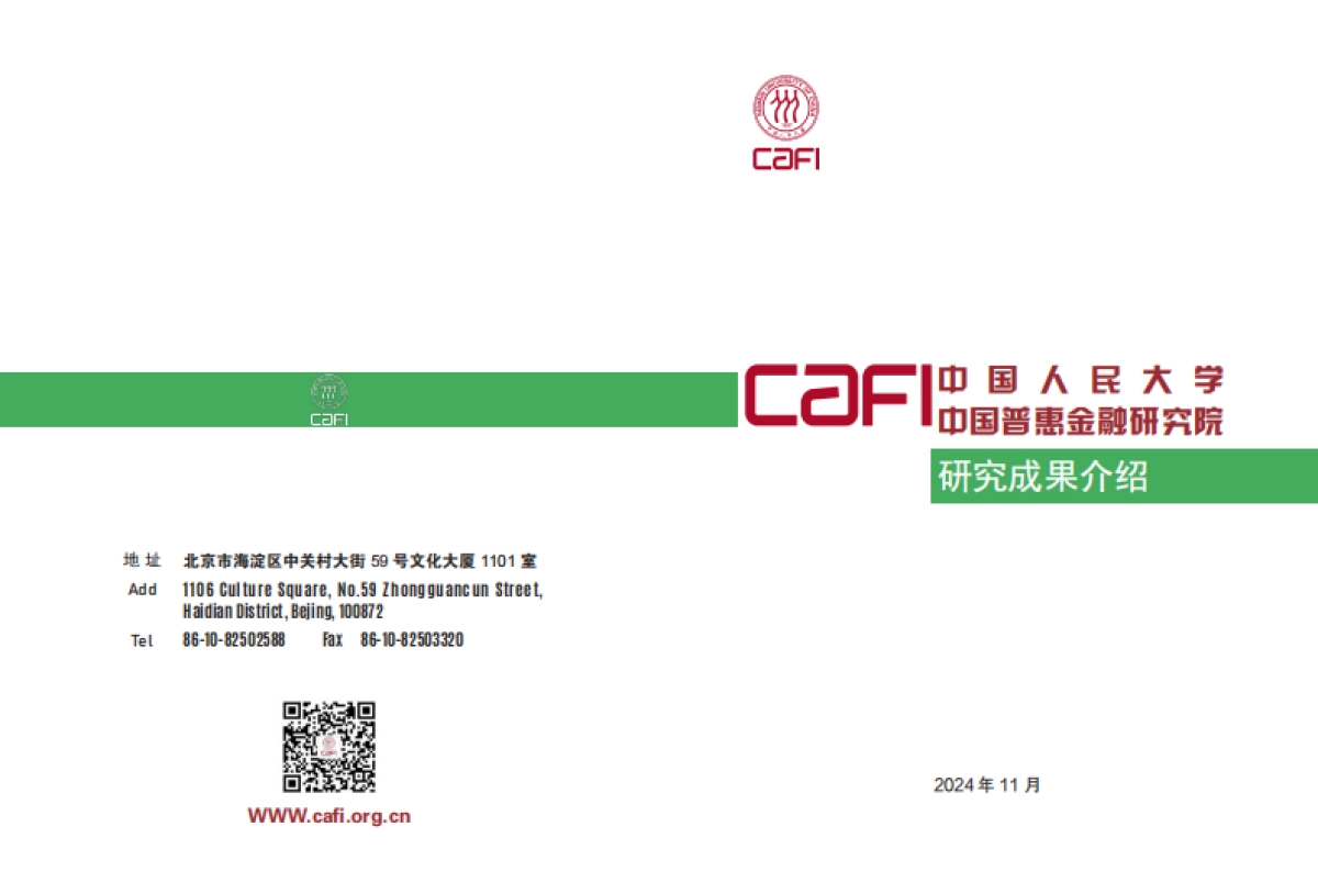 2024年CAFI研究成果介绍报告_第1页
