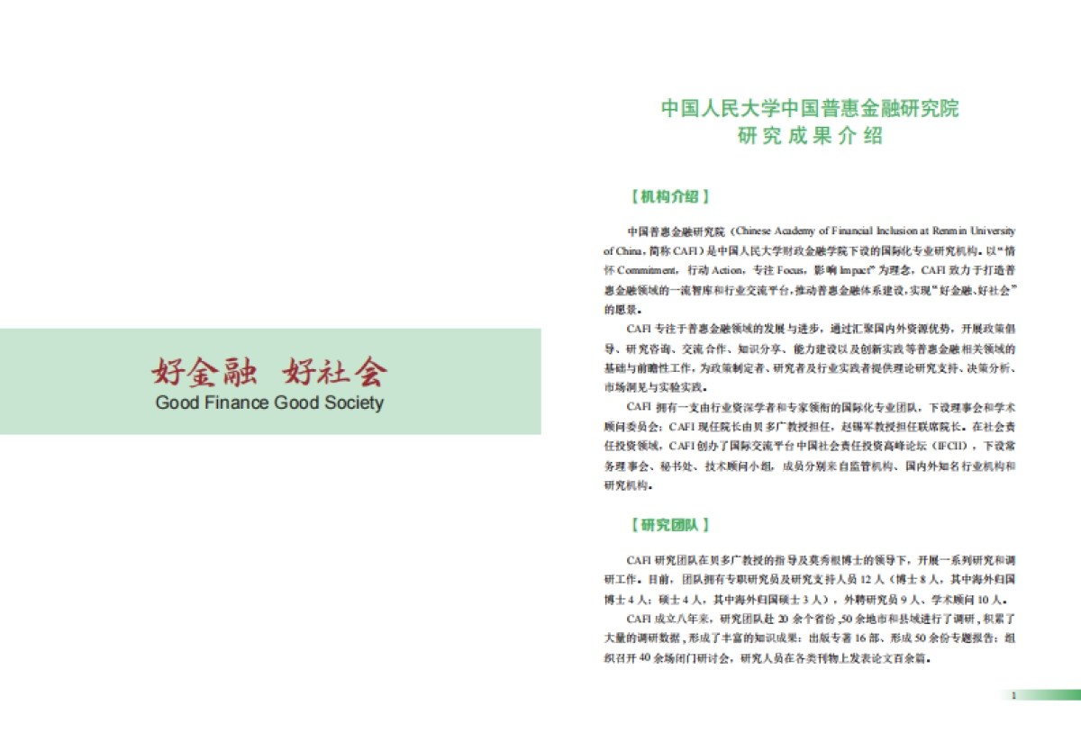 2024年CAFI研究成果介绍报告_第2页
