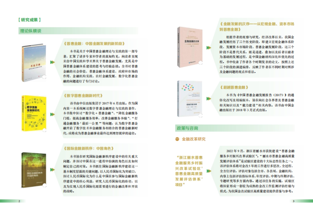 2024年CAFI研究成果介绍报告_第3页