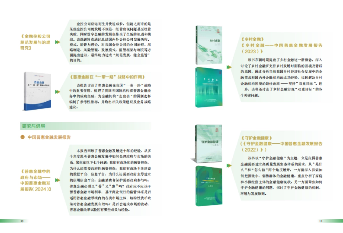 2024年CAFI研究成果介绍报告_第7页