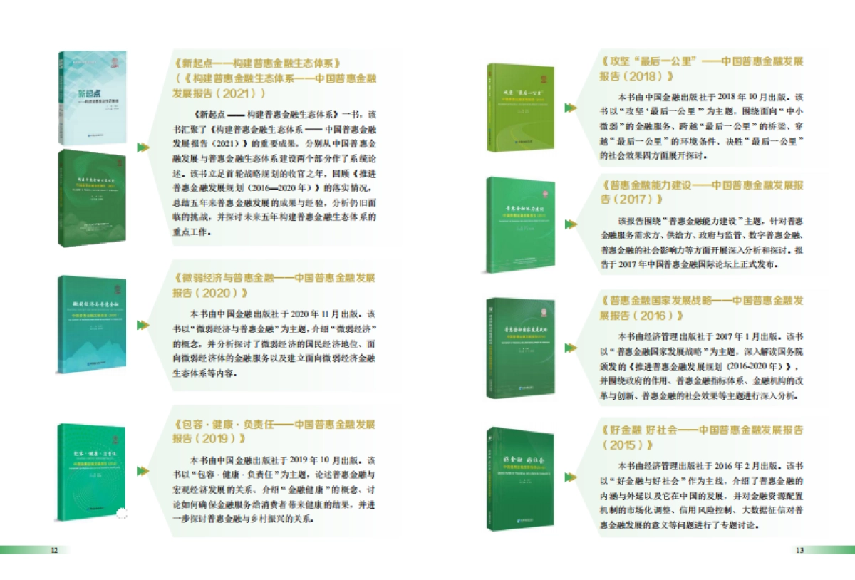 2024年CAFI研究成果介绍报告_第8页