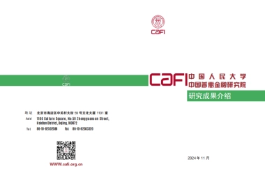 2024年CAFI研究成果介绍报告