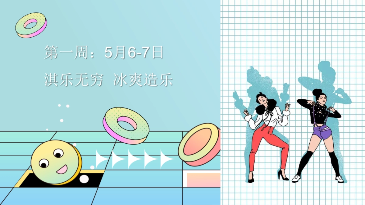 地产项目5月造乐节系列（妙趣生活·FUN肆造乐主题）活动策划方案_第10页