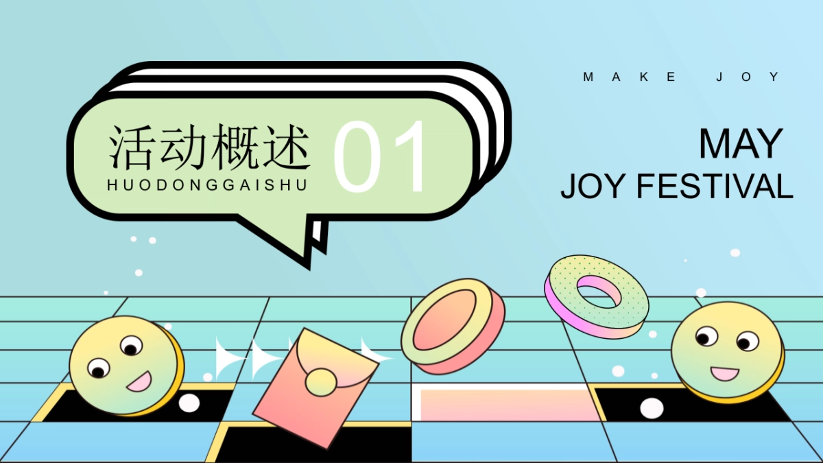 地产项目5月造乐节系列（妙趣生活·FUN肆造乐主题）活动策划方案_第3页