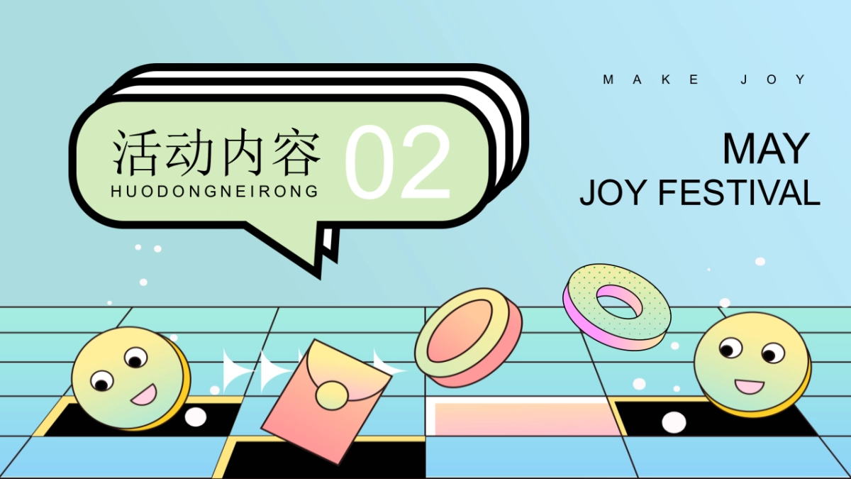 地产项目5月造乐节系列（妙趣生活·FUN肆造乐主题）活动策划方案_第9页