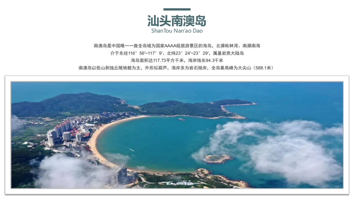 【海岛团建丨沙滩团建】企事业单位团建拓展方案《南澳之旅》_第2页