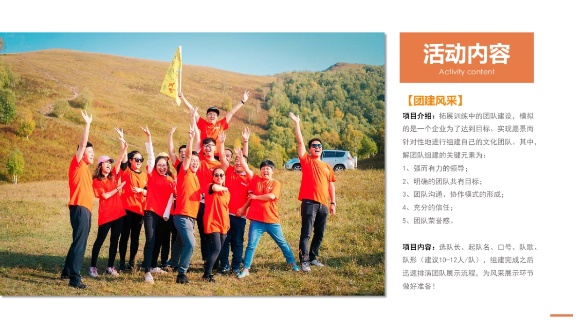 【海岛团建丨沙滩团建】企事业单位团建拓展方案《南澳之旅》_第7页