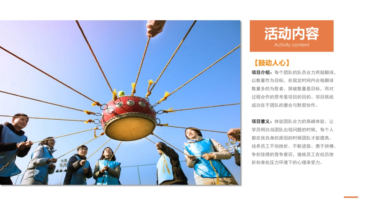 【海岛团建丨沙滩团建】企事业单位团建拓展方案《南澳之旅》_第9页